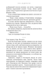 Гра відплати. Гадес і Персефона. Книга 4 - изображение 8