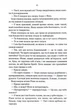 Трохи ненависті. Епоха божевілля. Книга 1 - изображение 5