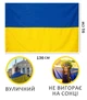 Флаг Украины государственный уличный габардин Trend 91 х 136 см Сине-желтый - изображение 1