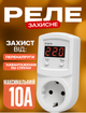 Реле напруги для захисту приладів Volta (HS Electro) УКН-10р до 2200Вт - зображення 1