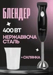 Блендер погружной нерж. + стакан 400Вт DOMOTEC MS-5102 Черный - изображение 2