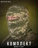Комплект шапка і баф Піксель фліс універсальний теплий аксесуар зимовий - зображення 2