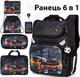 Ортопедичний шкільний рюкзак (ранець) 6 в 1 для хлопчика School Standard з Машиною 34х26х14 см для молодших класів (350-107) - зображення 1