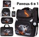 Ортопедический школьный рюкзак (ранец) 6 в 1 для мальчика School Standard с Мячем 34х26х14 см для младших классов (350-105) - изображение 1