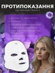 Светодиодная LED маска для микротоковой фототерапии, для ухода за проблемной кожей, омоложения и лифтинга (7 цветов) - изображение 9