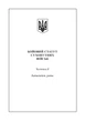 Бойовий статут сухопутних військ Збройних Сил України. Частина ІІ. (Батальйон, рота) - зображення 4
