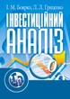 Інвестиційний аналіз - изображение 1