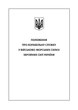 Положення про корабельну службу у Військово-Морських Силах Збройних Сил України. - зображення 6
