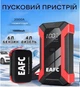 Пускозарядний пристрій Бустер для авто EAFC JC13 2000A, 10000mAh з чехлом - зображення 1