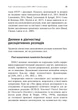 Діагностика дисоціації, пов’язаної з травмою: Інтерв’ю симптомів травми та дисоціації. Сюзетт Бун - изображение 3