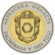 Монета Украина 5 гривен 2014 Биметалл UNC 60 лет Черкасской области - изображение 1