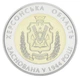 Монета Украина 5 гривен 2014 Биметалл UNC 75 лет Херсонской области - изображение 1