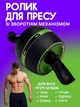 Ролик-колесо тренажер для пресса Perfect AB Carver Pro Зеленый - изображение 1