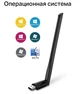 USB-адаптер Archer T2U plus AC600 (ARCHER-T2U-PLUS) TP-Link 000336788 - изображение 4