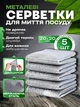 Двошарові металеві серветки для миття посуду універсальні 20х20 см набір 5 шт - зображення 1