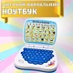 Дитячий навчальний ноутбук StudyGame для вивчення англійської мови (синій) - зображення 1