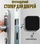 Квадратный настенный стоппер для защиты от повреждения стен дверной ручкой Door Stop противоударный ограничитель / отбойник для двери с клейким креплением, 4.5 см, черный (104234433) - изображение 1