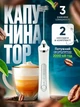Капучінатор ручний спінювач молока міксер міні - піноутворювач для кави капучіно гарячого шоколаду матчу фраппе - зображення 1