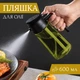 Дозатор диспенсер с распылением для масла, уксуса, соусов (600 мл, черный, стеклянный) - изображение 1