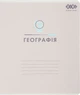 Набор предметных тетрадей по географии ZiBi Pastel 48 листов в клетку 10 шт (ZB.1701-09) - изображение 1