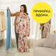 Примерка на дому - изображение 2