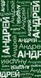 Бандана-трансформер (бафф) Андрей - изображение 1