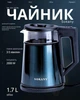 Электрочайник Sokany SK-1076 — стильный чайник с двойными стенками, фильтром от накипи и защитой от перегрева, 1.7 л, 2000 Вт - изображение 1