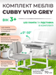 Комплект детской мебели FunDesk Vivo Grey - изображение 1