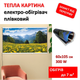 Картина-обогреватель "Небокрай" на пленке Monocrystal 105x60 см 300 Вт - изображение 1
