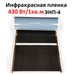 Инфракрасный пленочный обогреватель Monocrystal ТЭМ4-360 (60х140 см, 360 (+8-10 Вт)) - изображение 3