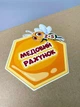 Игра на липучках Медовый счет - изображение 1