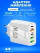 Зарядное устройство Linktech 65W Быстрая зарядка 3 USB-A + 2 Type-C Адаптер для питания Блок питания телефона блок зарядки белый - изображение 1