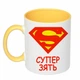 Чашка з друком "Супер зять" (колір жовтий) (25010) - зображення 1