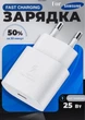 Швидка зарядка 25W для Samsung Galaxy Super Fast Charging PD type-C PRC-TA800, зарядний пристрій білий - изображение 1