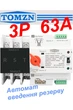 Автомат введення резерву TOMZN TOQ5-63/3 трифазний 3P ториполюсний. АВР, автоматичний перемикач - зображення 8