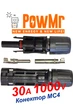 Конектор MC4 POWMR для сонячних панелей 30A 1000V (пара - папа+мама) IP68, Ø4-6мм, кабельний з'єднувач - зображення 11