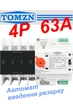 Автомат введення резерву TOMZN TOQ5 63 ампер трифазний 4P чотириполюсний. АВР, автоматичний перемикач - зображення 12
