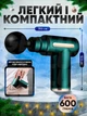 Электрический перкуссионный массажер пистолет для тела, спины, ног и шеи, массажный аппарат для мышц, ультракомпактный, ударный, ручной, элегантный дизайн, зеленый - изображение 5