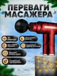 Электрический перкуссионный массажер пистолет для тела, спины, ног и шеи, массажный аппарат для мышц, ультракомпактный, ударный, ручной, элегантный дизайн, красный - изображение 11