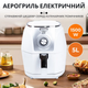 Аэрофритюрница электрическая Sokany SE-3010 с таймером 1500вт с антипригарным покрытием - изображение 8