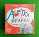 Абетка в картках "Читайка". Василь Федієнко. Школа - изображение 1