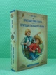 Пригоди Тома Сойєра. Пригоди Гекльберрі Фінна. Марк Твен. Школа - зображення 2
