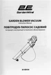 Воздуходув-пылесос электрический садовый 2E Garden Wind (2E-EBV30) - изображение 16