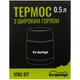 Термос Tramp пищевой с шыроким горлом 0,5л UTRC-077,UTRC-077 - изображение 4