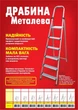 Драбина металева Технолог 5 сходинок - зображення 2