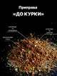 Спеції для приготування курки Gorillas BBQ KPT15 - зображення 3