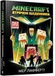 Книга Артбукс Minecraft Втрачені щоденники (9786177688821) - зображення 6