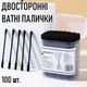 Двосторонні ватні палички для чищення вух / носа / пупка / зняття макіяжу Cotton Swabs A бавовняні спіральні і стандартні вушні палички / вухочистки + коробка для зберігання, 100 шт, чорні (104433338) - зображення 1