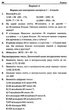 Математика 5 клас. Збірник задач і контрольних робіт. А.Г.Мерзляк. Гімназія - изображение 6