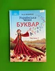 Українська мова 1 клас. НУШ. Навчальний підручник. Буквар Частина 1. Мар’яна Захарійчук. Грамота - зображення 1